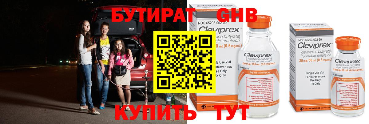 БУТИРАТ  Вход с VPN  Александров  БУТИРАТ бутандиол 