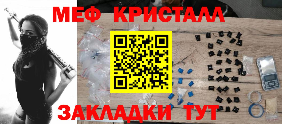 Мефедрон кристаллы Александров