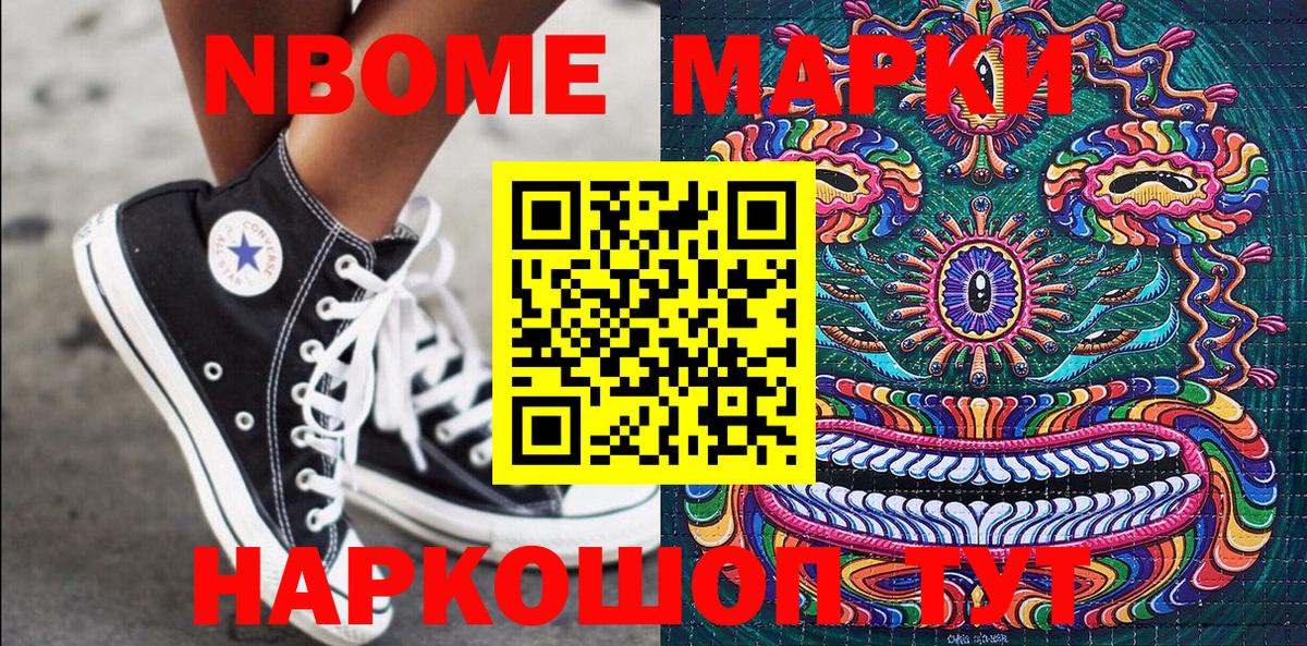 Марки N-bome 1,5мг  Вход с VPN  Наркотические марки  Марки N-bome 1,5мг  Александров 